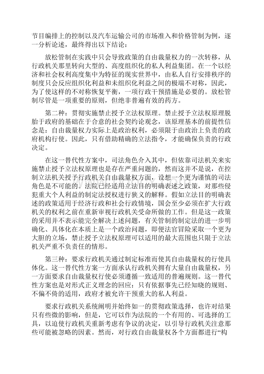 美国行政法重构.docx_第3页