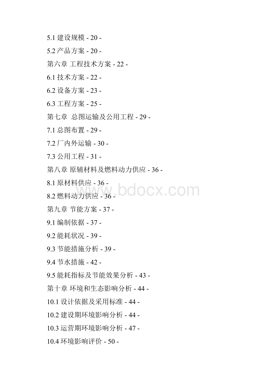 实验小学灾后重建住宅楼还房工程项目可行性研究报告.docx_第2页