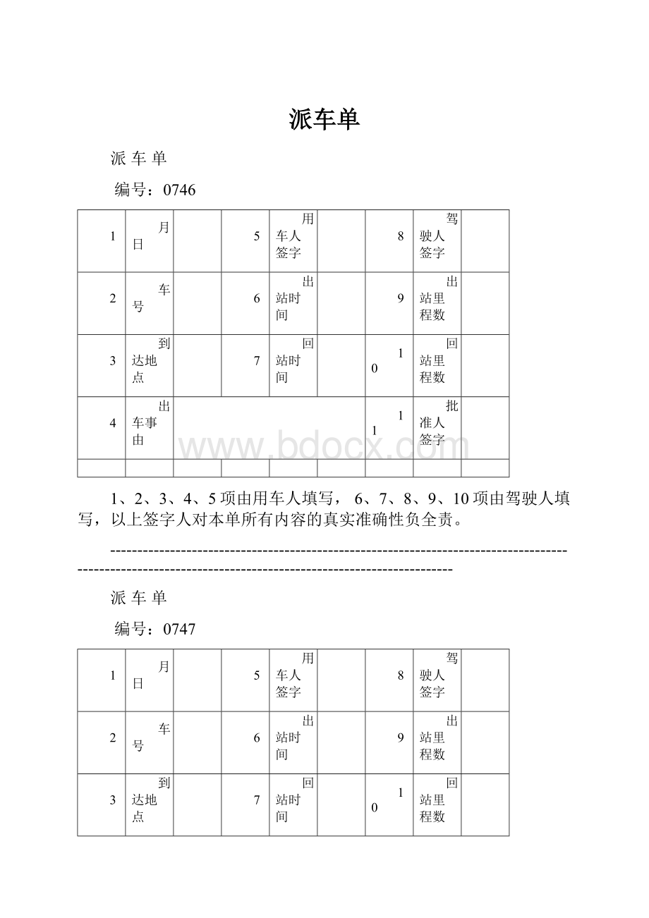 派车单.docx