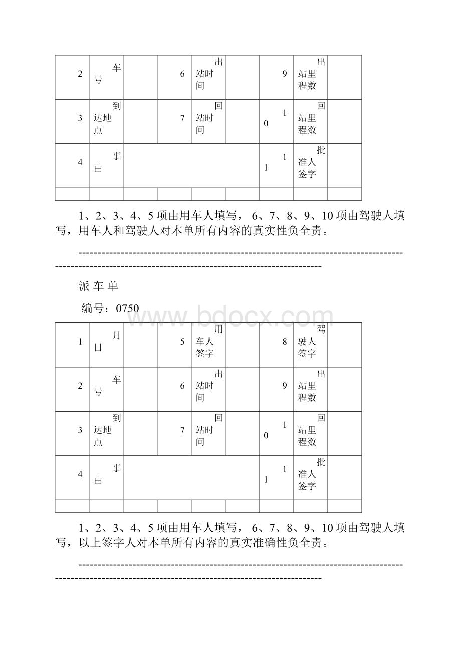 派车单.docx_第3页