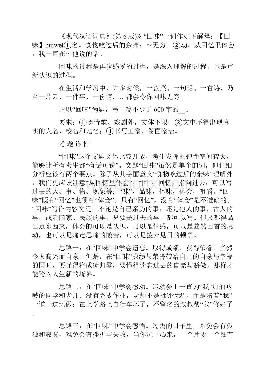 关于中考分析作文汇总五篇.docx_第2页