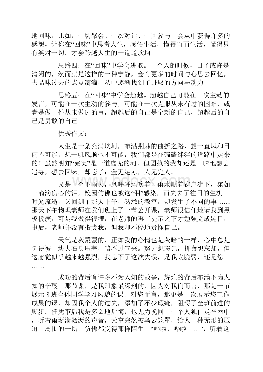 关于中考分析作文汇总五篇.docx_第3页