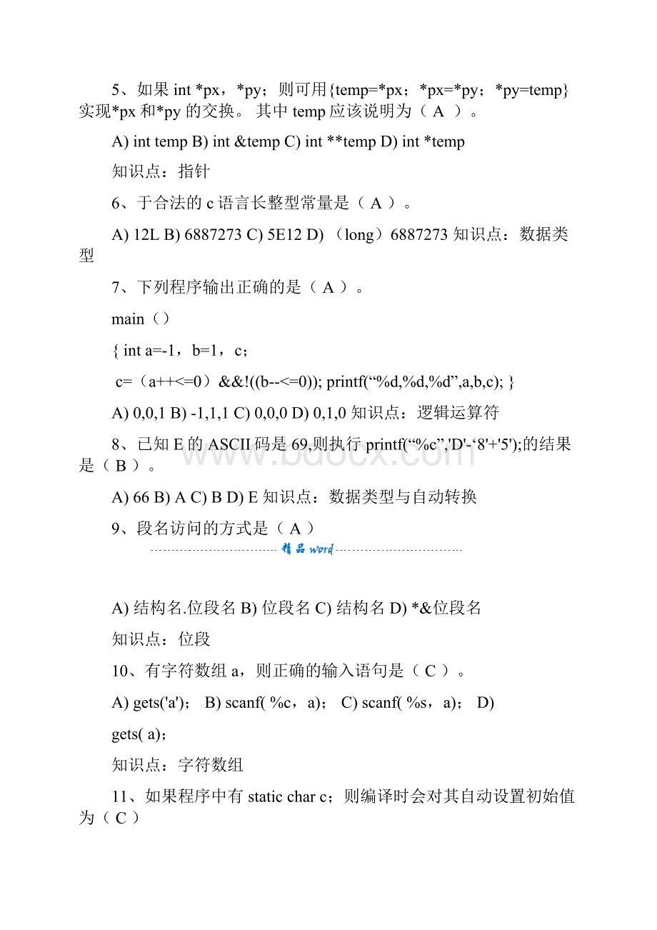 C语言试题.docx_第2页