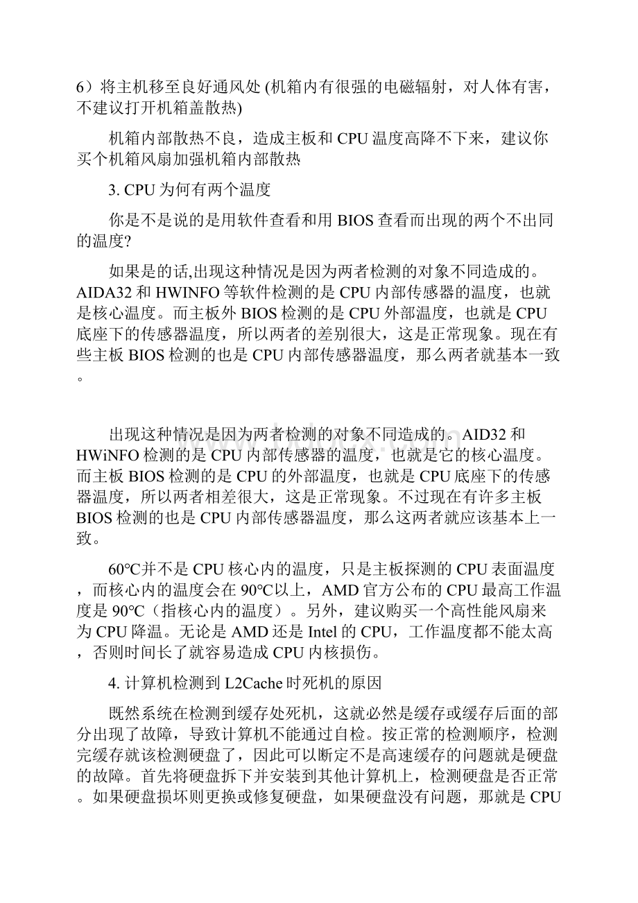 常见故障杰仔完成.docx_第2页