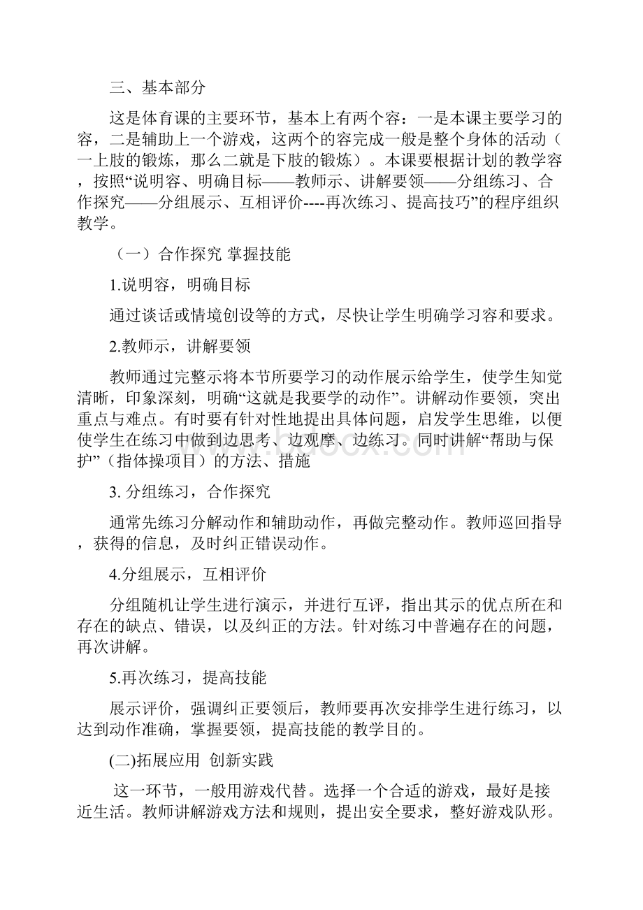 小学体育新授课基本教学流程.docx_第3页