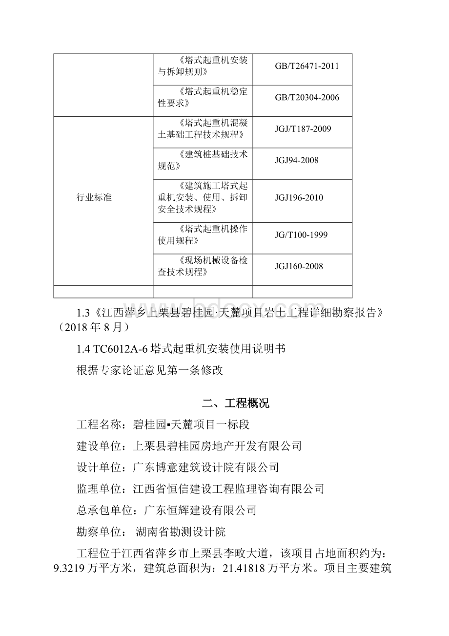 1#塔吊基础定位及施工方案1.docx_第3页