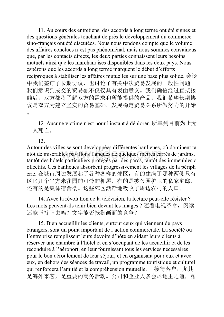 法语笔译练习题.docx_第2页