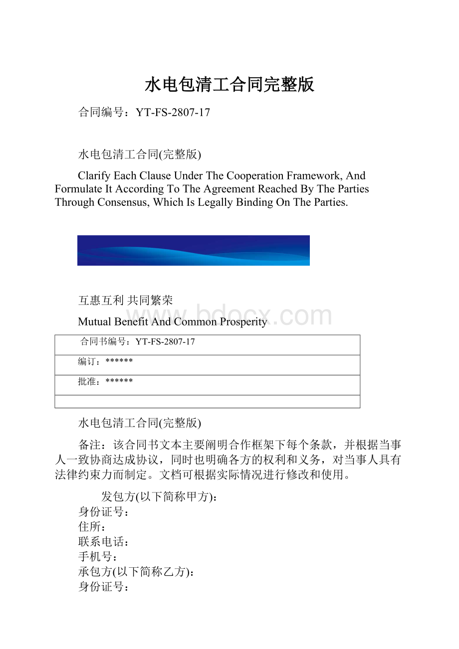 水电包清工合同完整版.docx