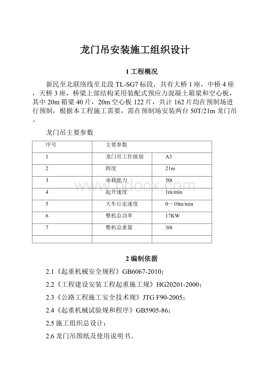 龙门吊安装施工组织设计.docx_第1页