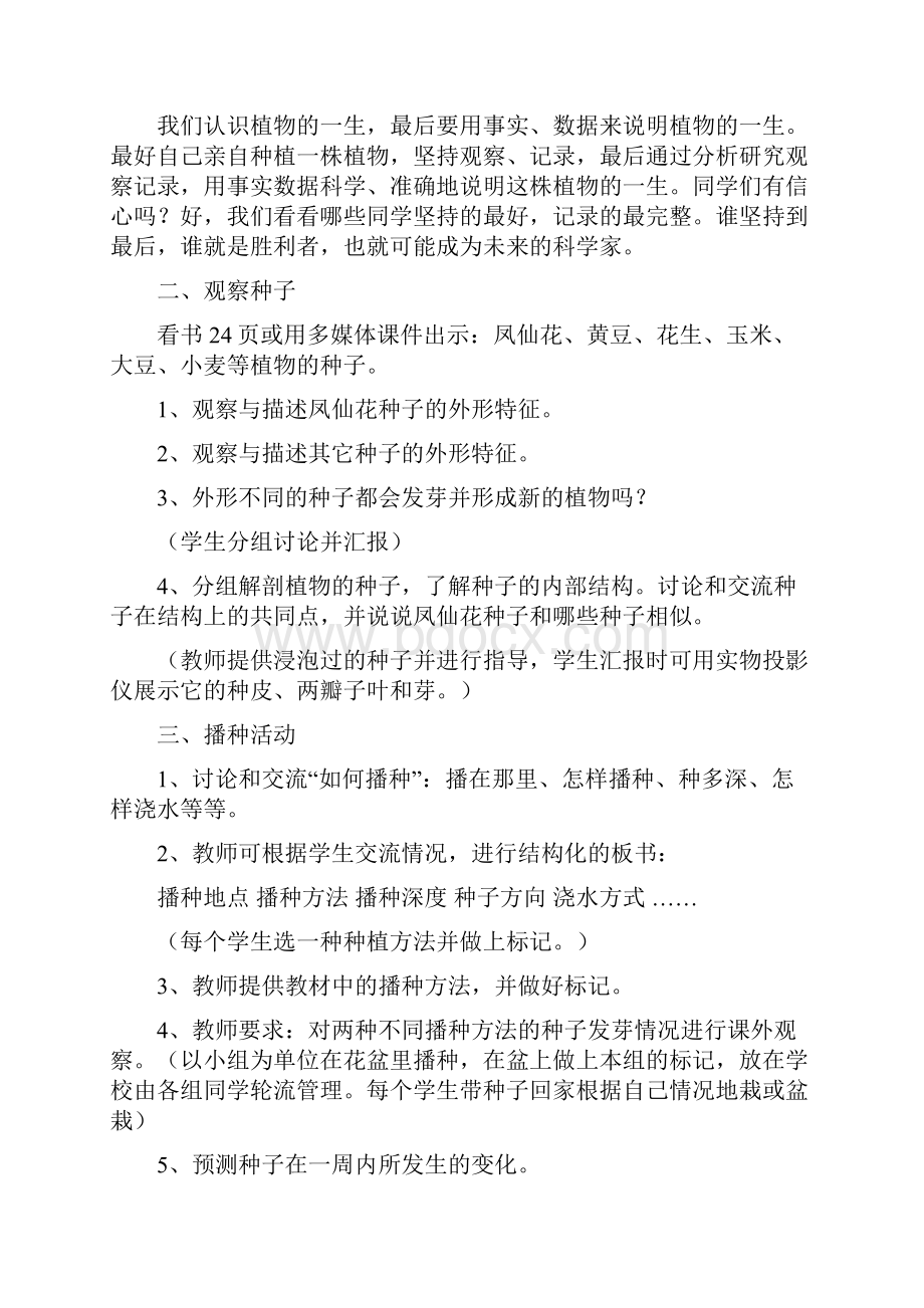 鄂教版三下科学全册教案.docx_第3页