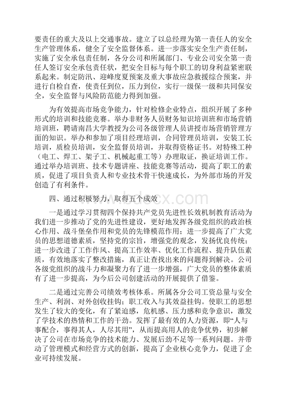 文明单位年终工作总结.docx_第3页