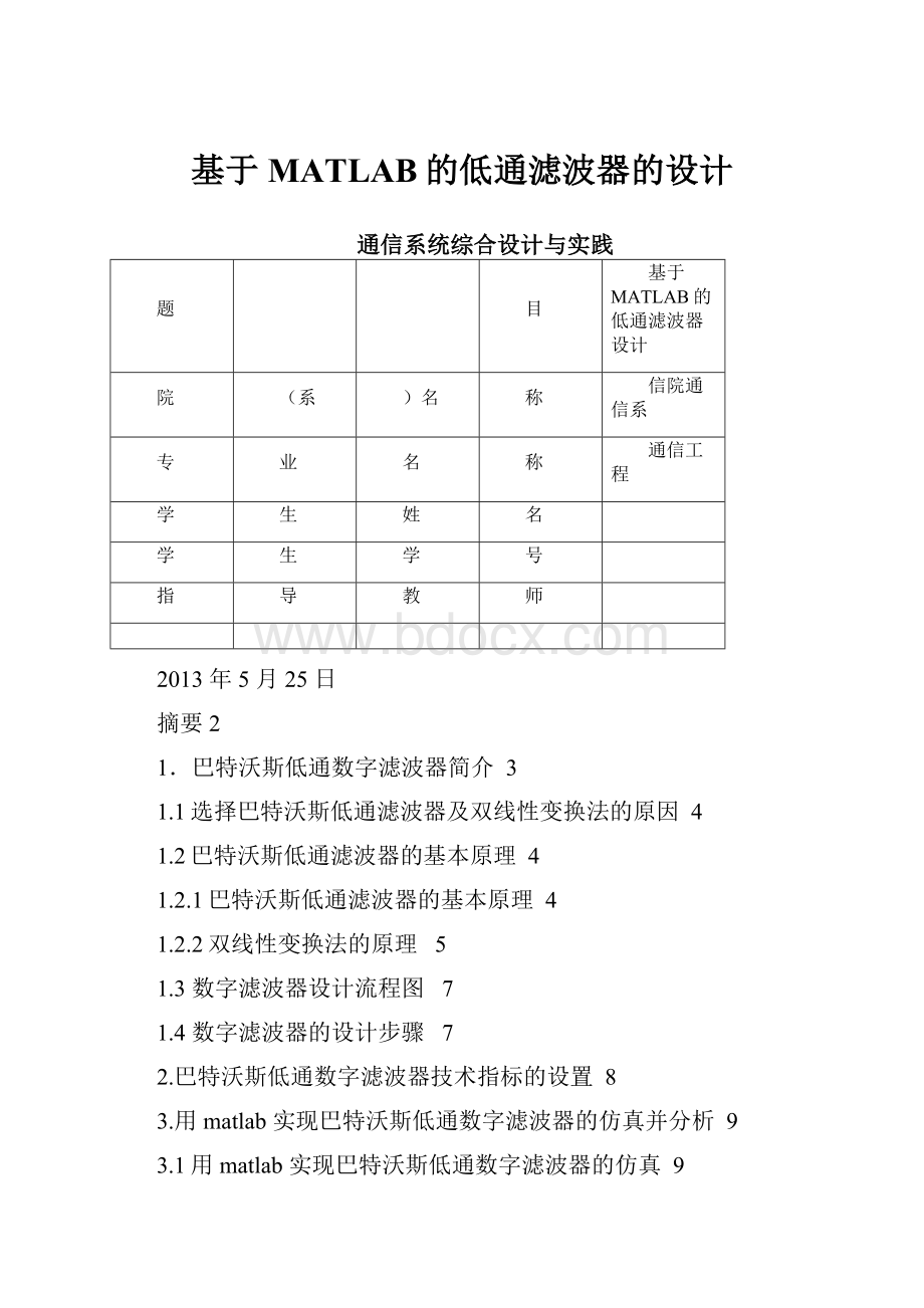 基于MATLAB的低通滤波器的设计.docx