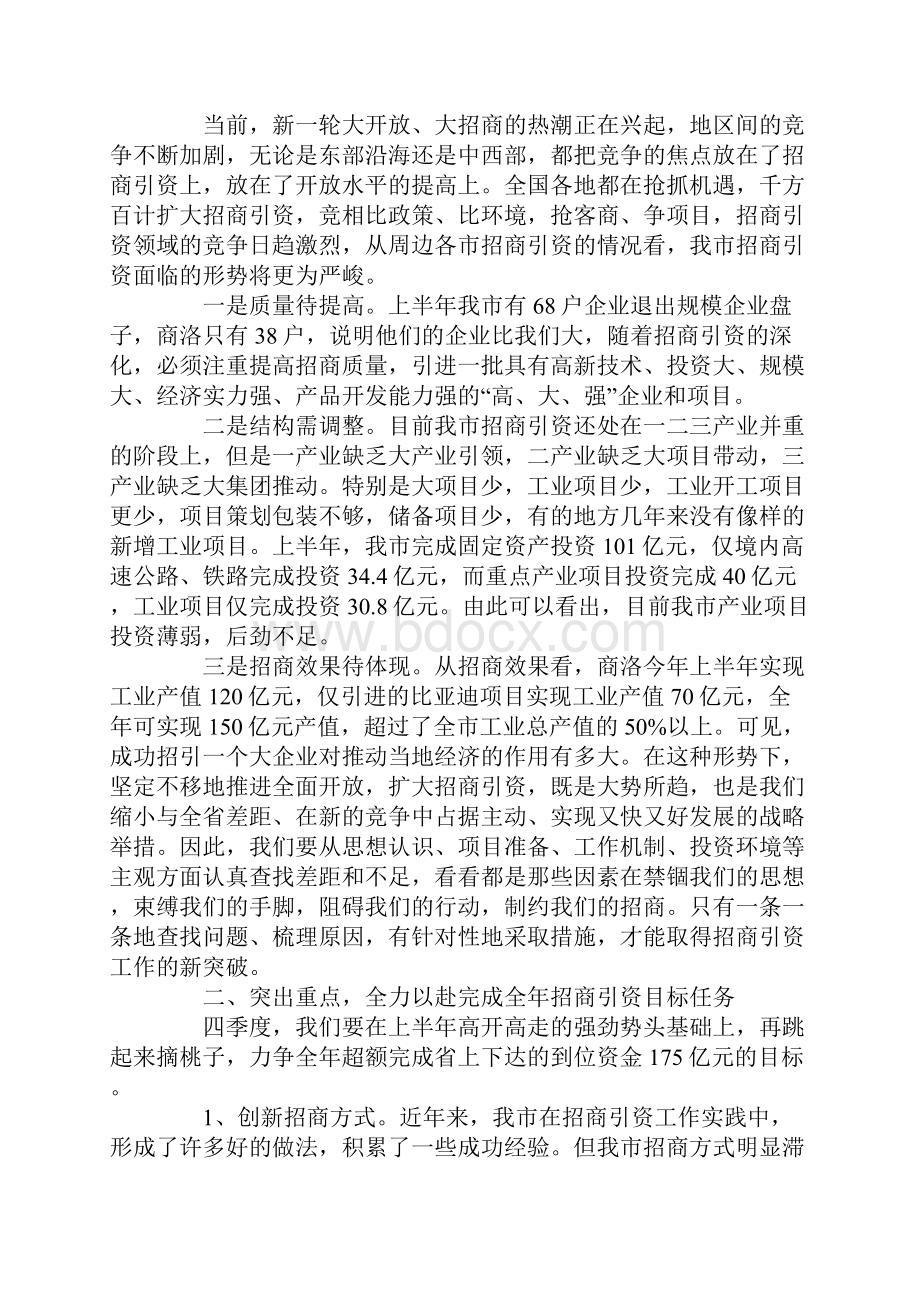 在XX年全市招商引资工作会上的讲话.docx_第2页