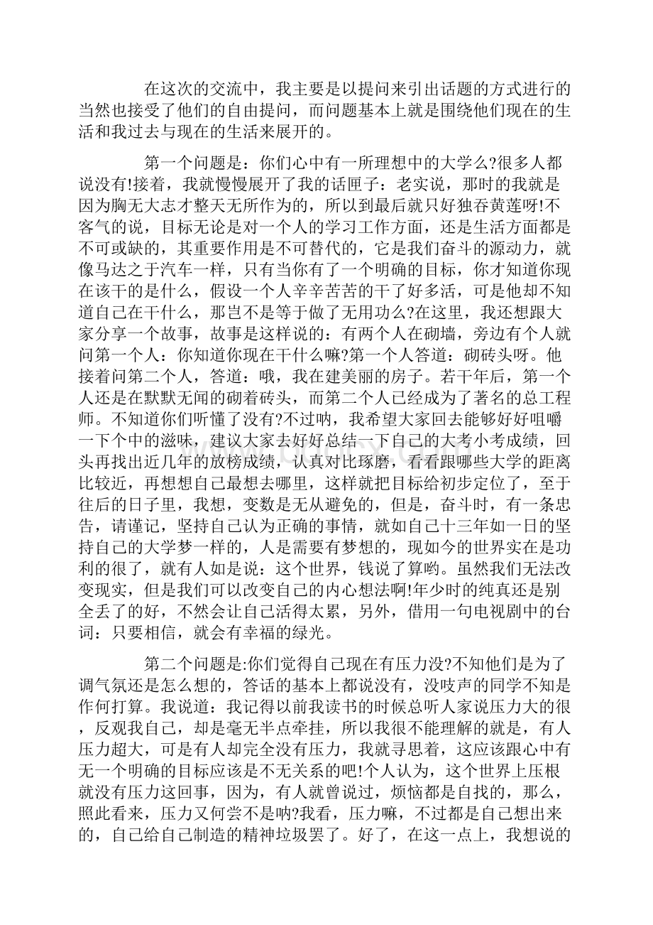 社会实践报告回访母校社会实践报告.docx_第2页