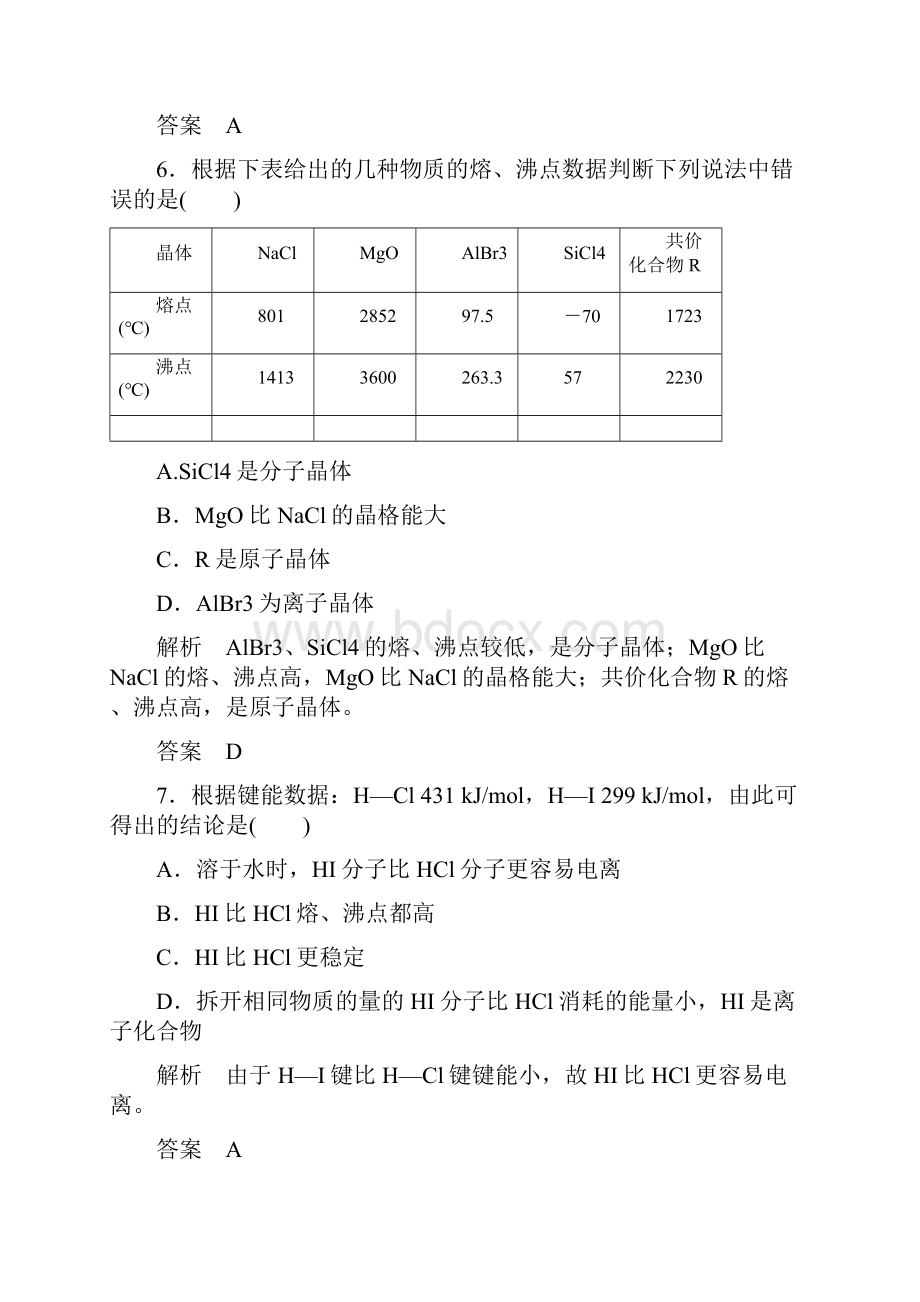 苏教版高中化学选修三《专题3》测试题docx.docx_第3页