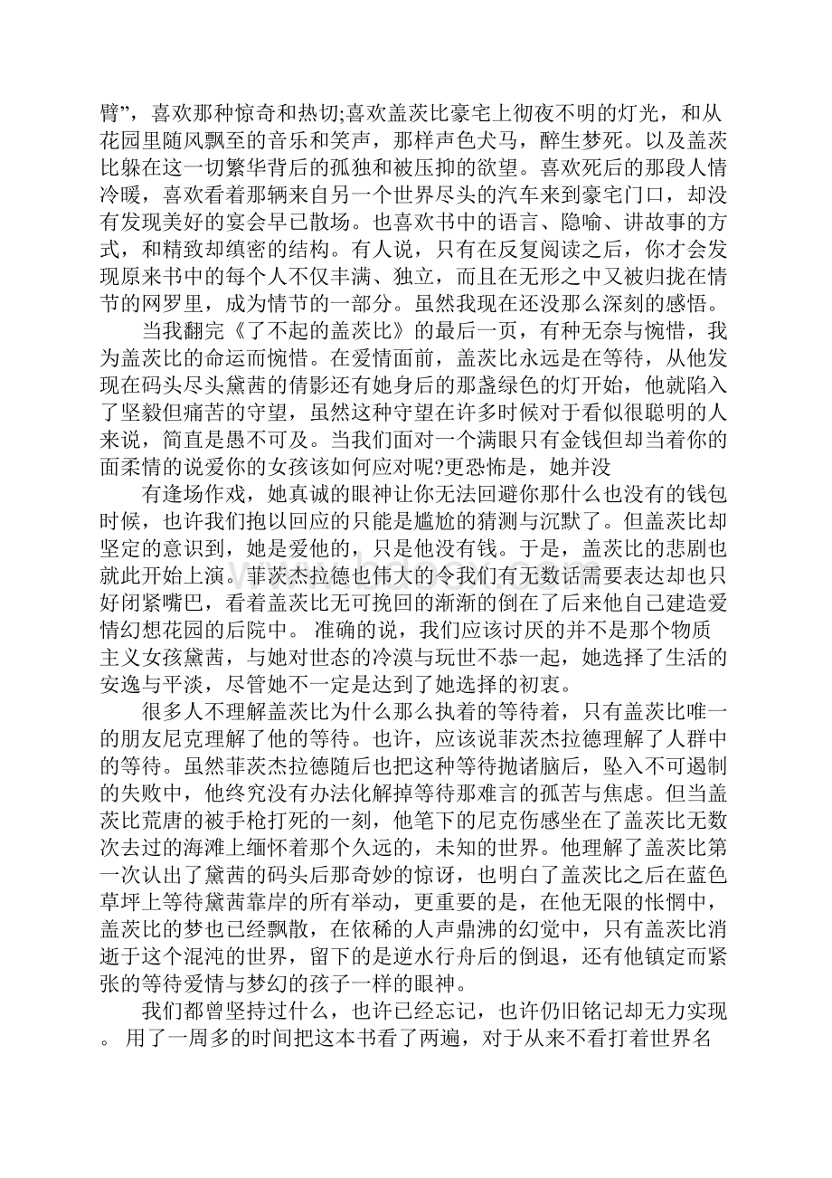 《了不起的盖茨比》读书笔记.docx_第3页