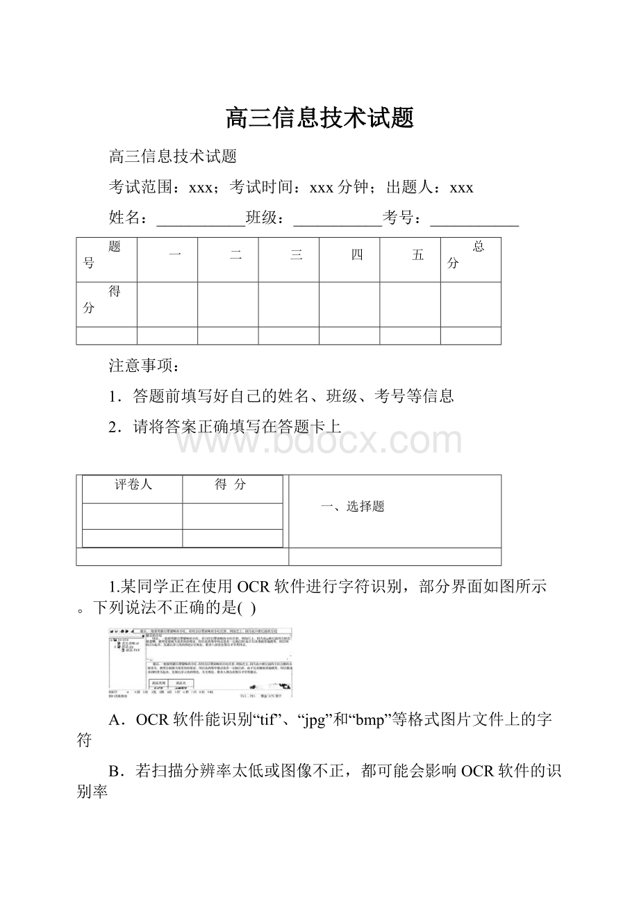 高三信息技术试题.docx