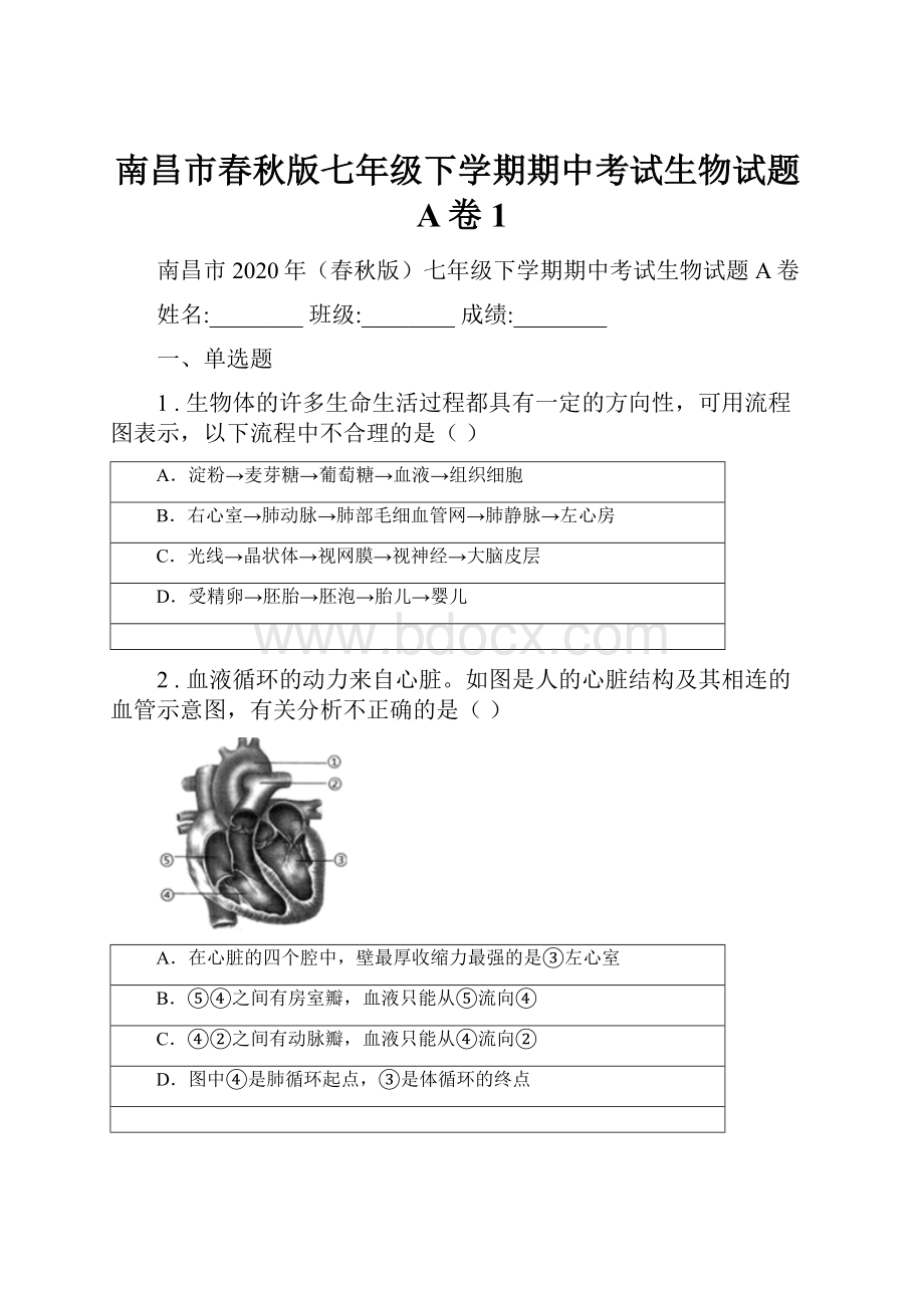 南昌市春秋版七年级下学期期中考试生物试题A卷1.docx