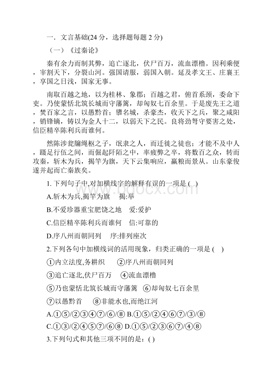 届安徽省皖南八校高三第六次模拟考试语文试题.docx_第2页