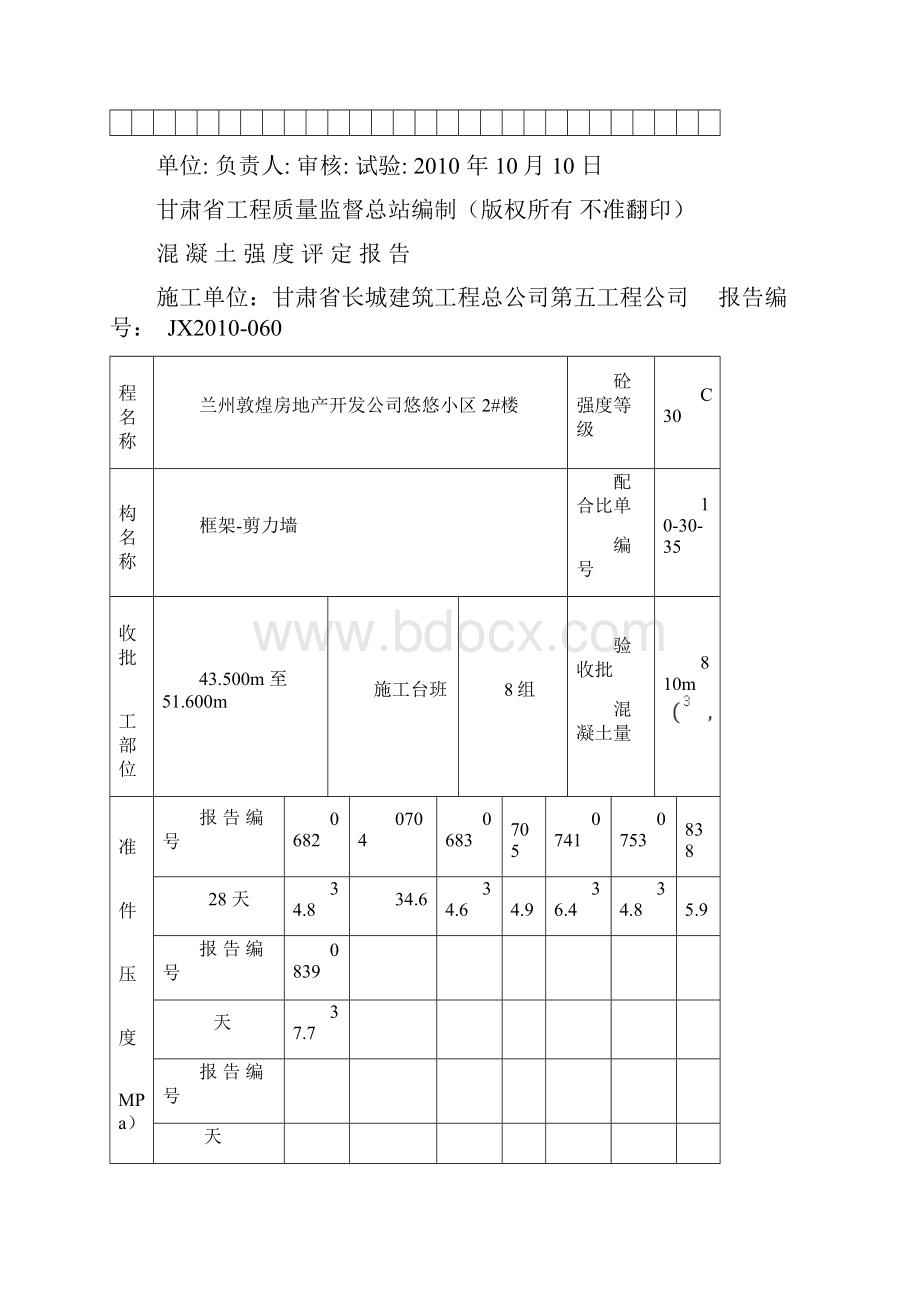 混凝土强度评定报告.docx_第3页