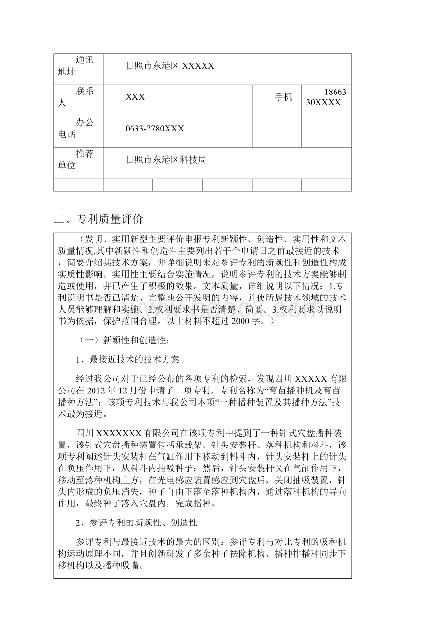 专利奖申报书.docx_第2页