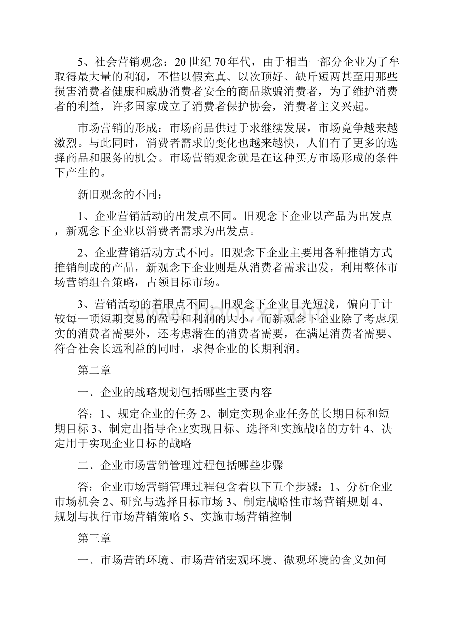 市场营销学期末复习简答题.docx_第2页