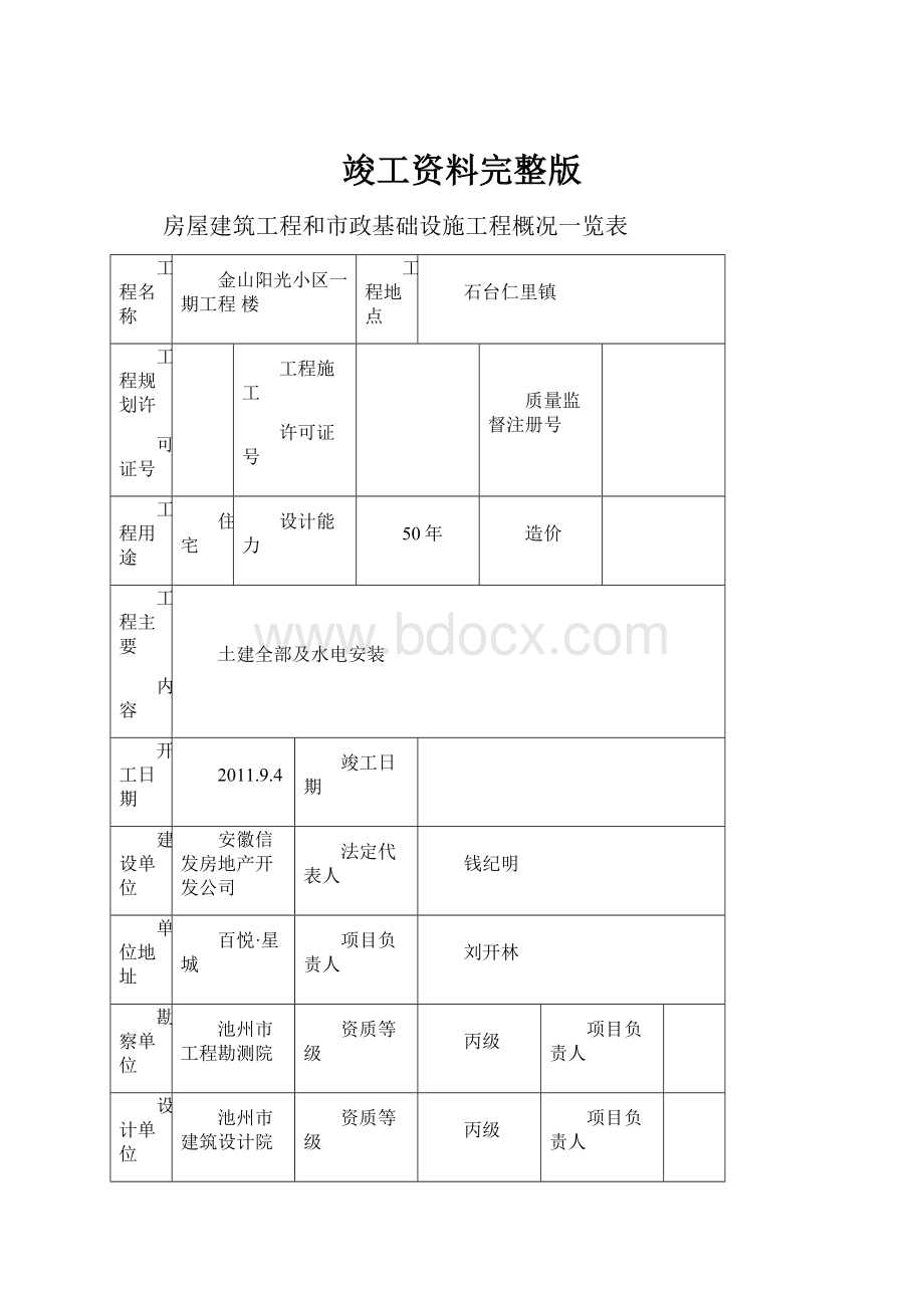 竣工资料完整版.docx