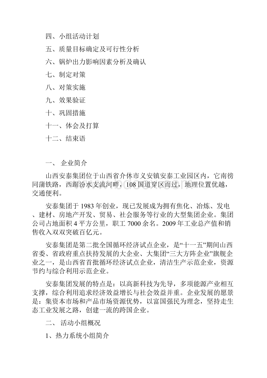 锅炉出力QC成果.docx_第2页