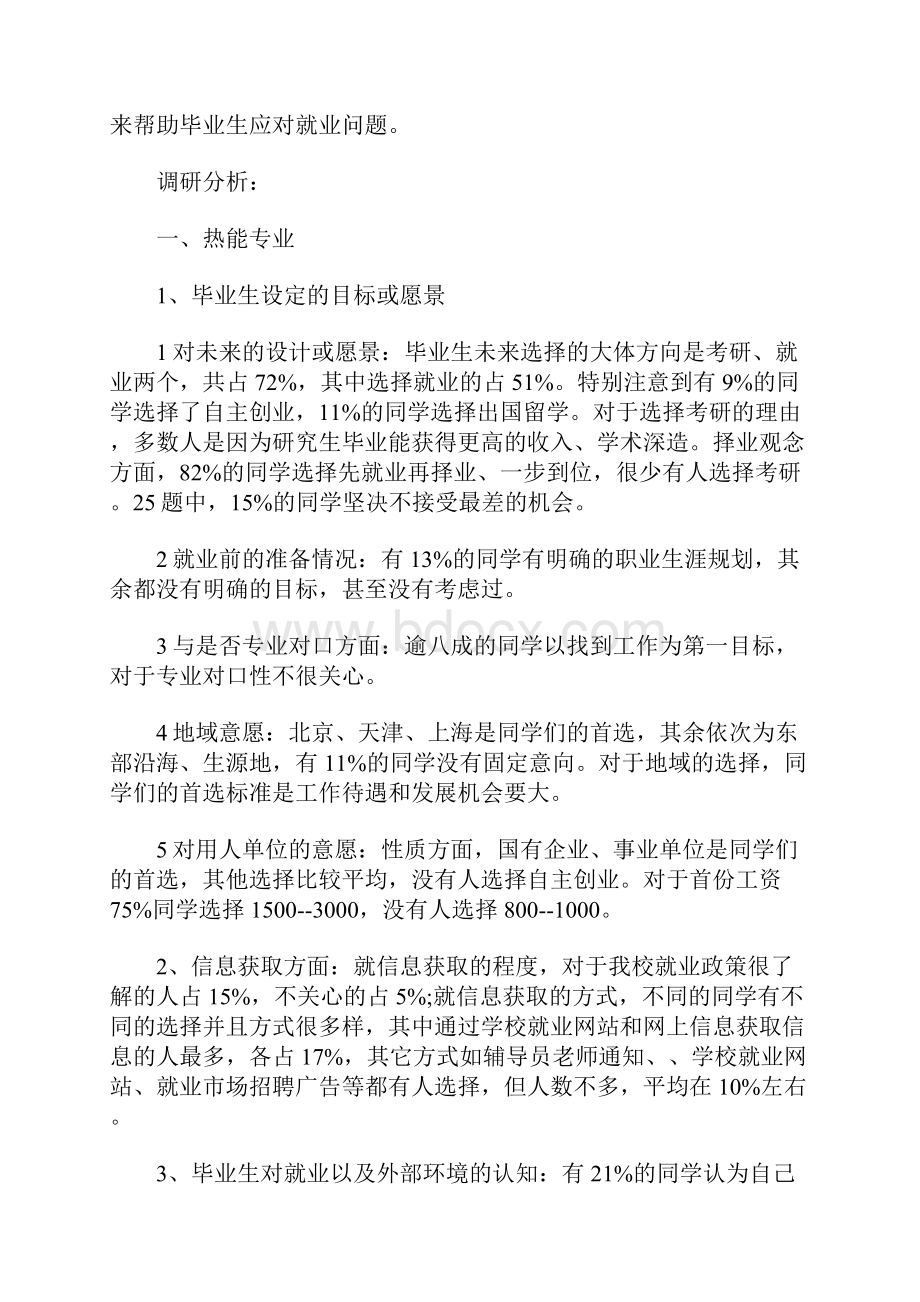 最新高校毕业生调研报告.docx_第2页