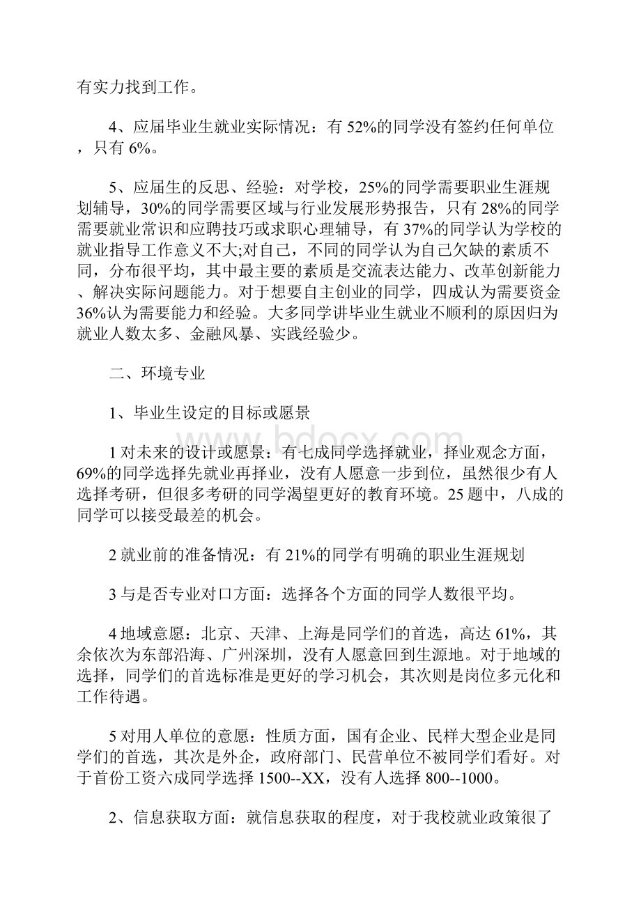 最新高校毕业生调研报告.docx_第3页