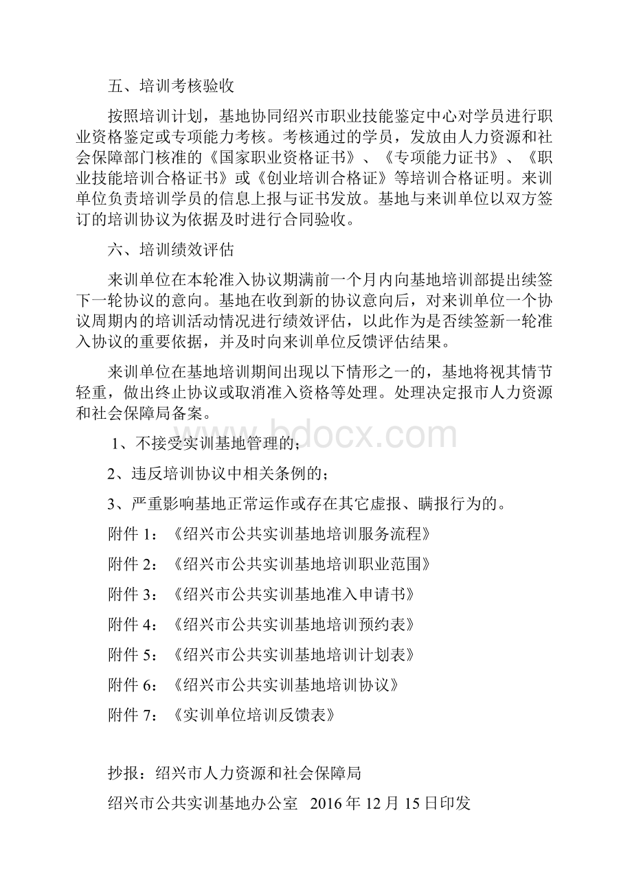 绍兴公共实训基地社会化培训服务管理细则试行.docx_第3页