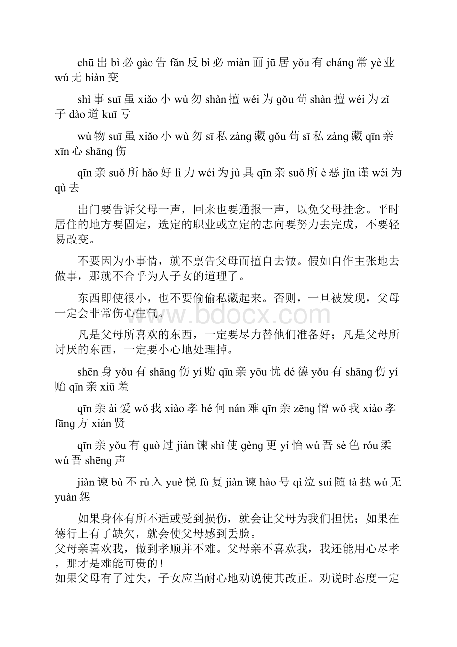 弟子规全文拼音版译文.docx_第2页