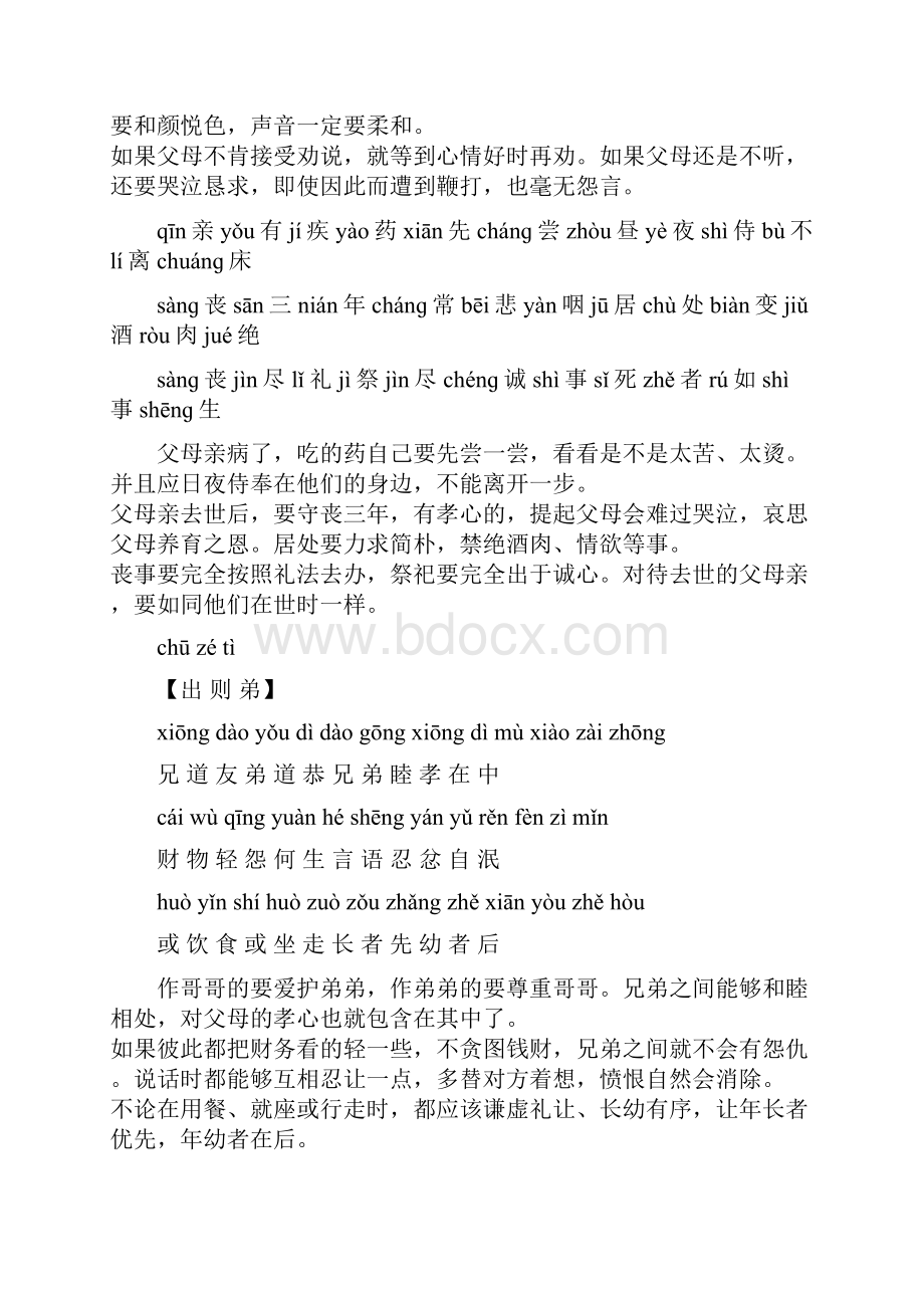 弟子规全文拼音版译文.docx_第3页