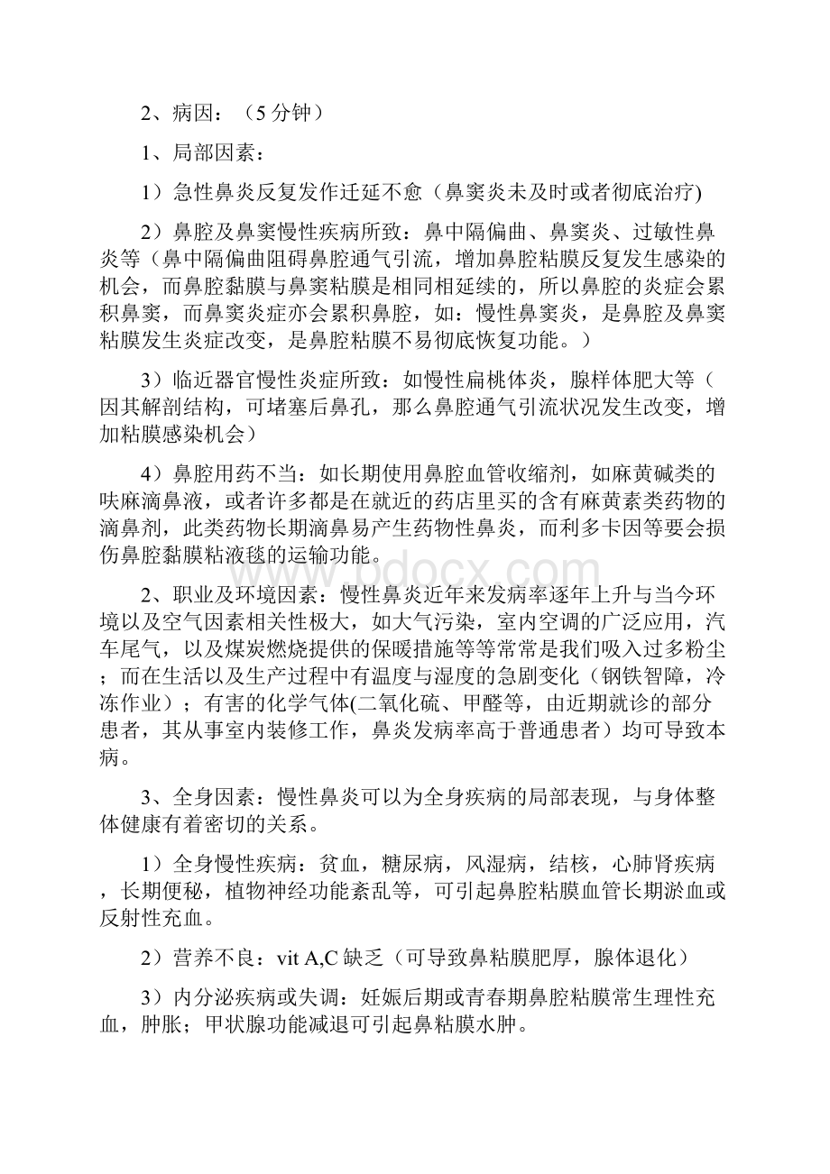 慢性鼻炎教案.docx_第2页