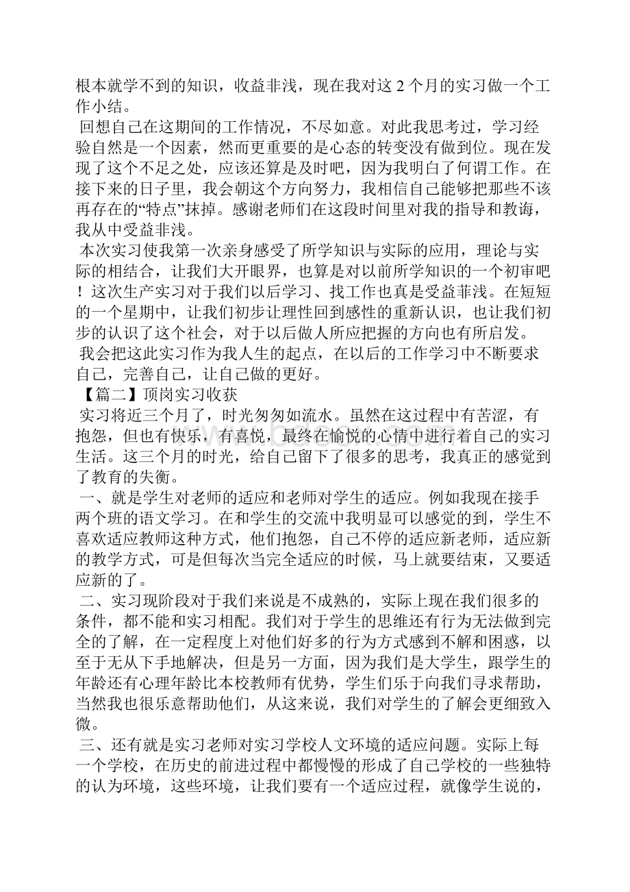 顶岗实习收获五篇.docx_第2页