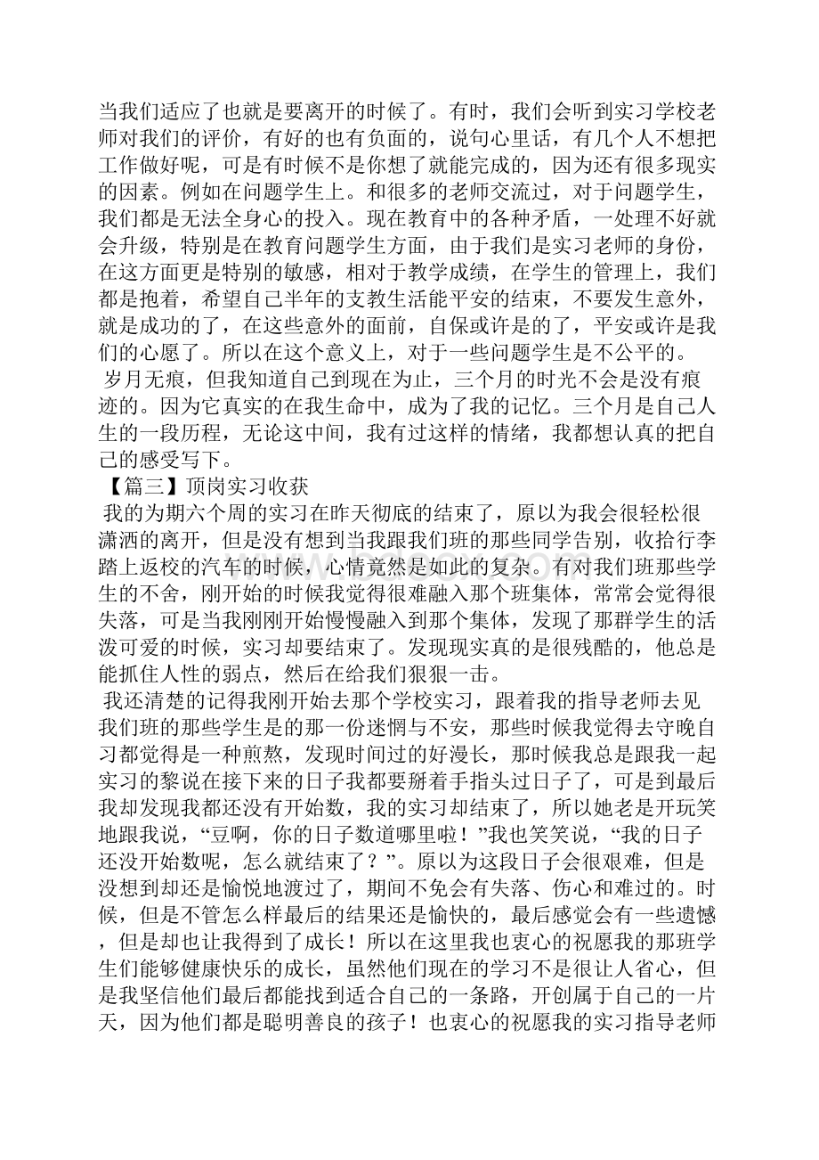 顶岗实习收获五篇.docx_第3页