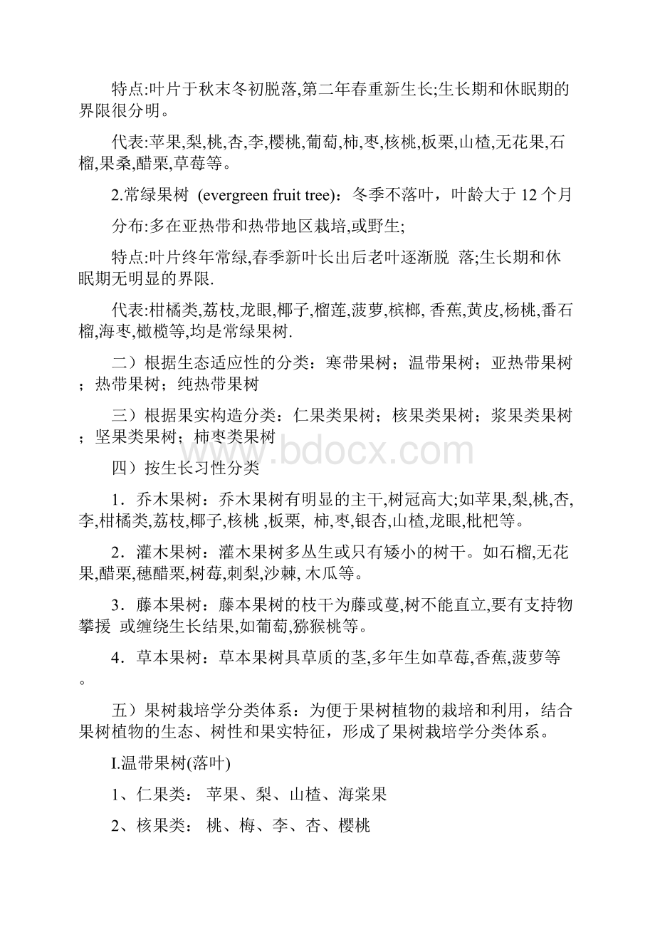 园艺学通论复习整理.docx_第3页