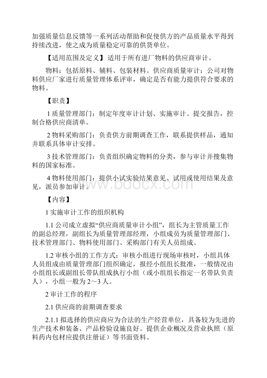 供应商质量审计管理规定.docx_第2页