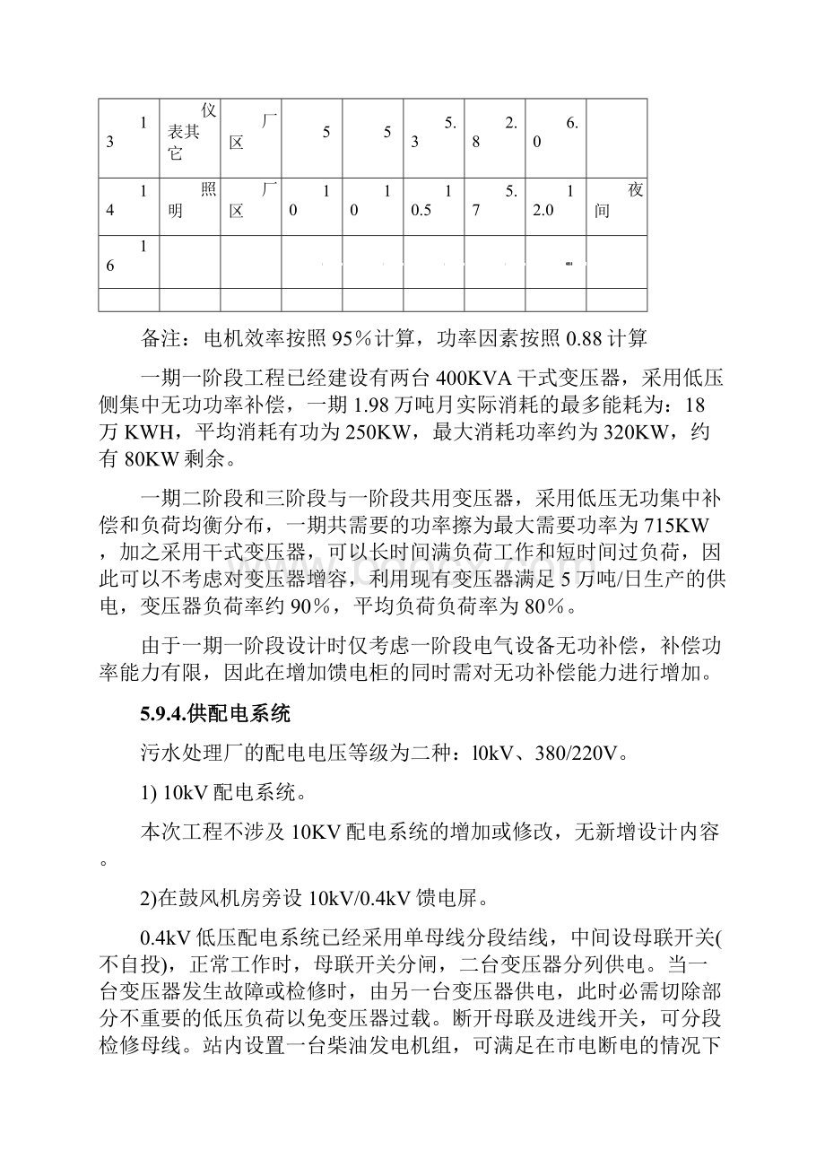 污水处理厂电气设计方案.docx_第3页