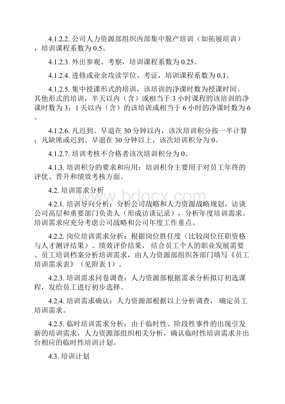 万科集团培训管理制度.docx_第3页