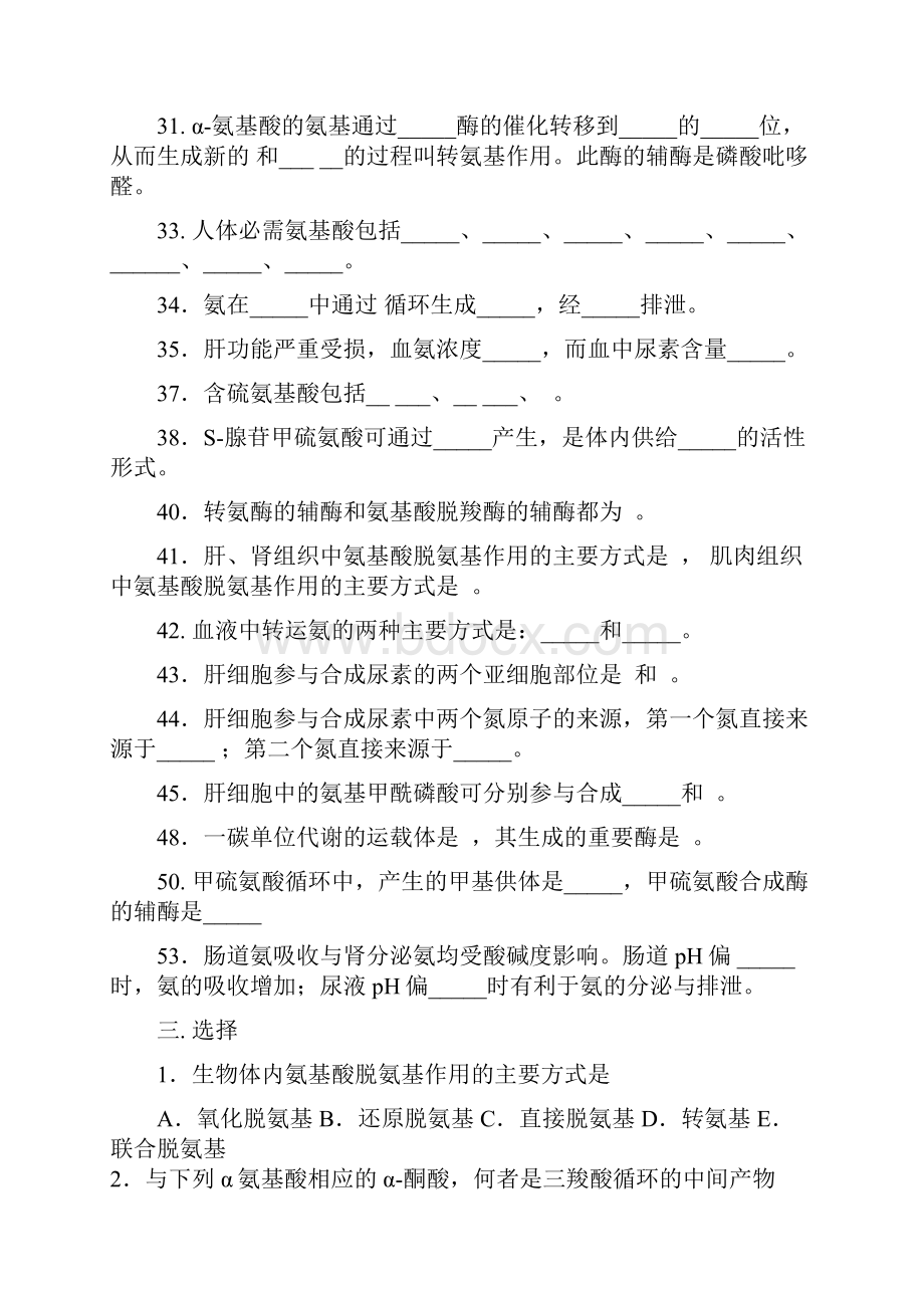 10第十一章氨基酸代谢.docx_第3页