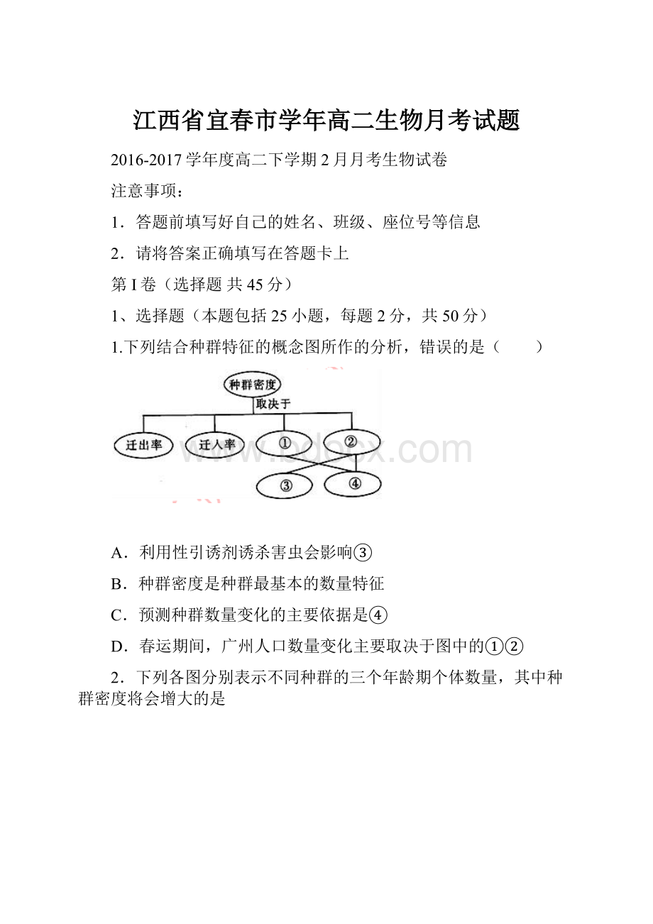 江西省宜春市学年高二生物月考试题.docx