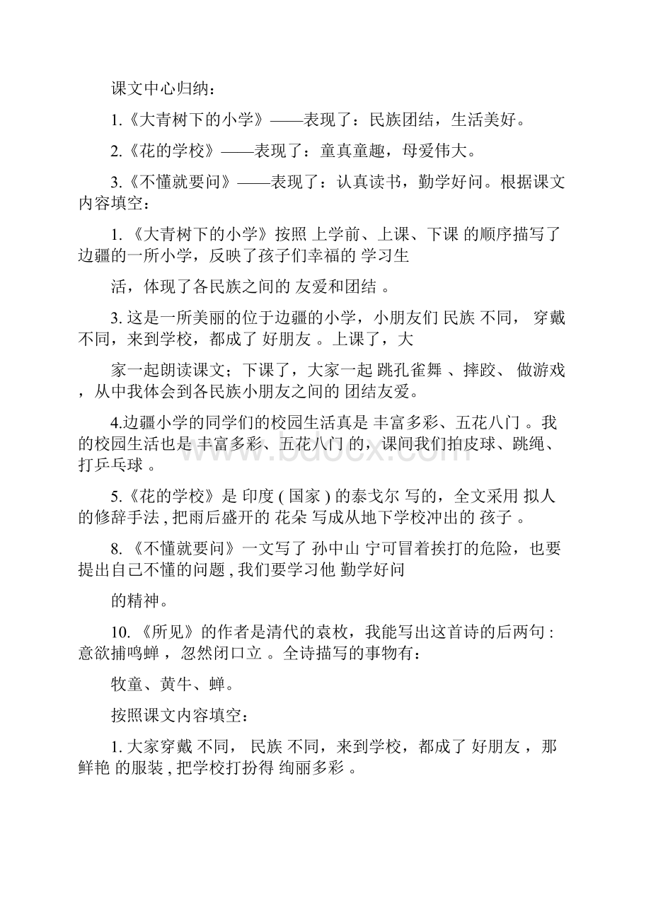 部编语文三年级上册课文重点知识点归纳非常经典.docx_第3页