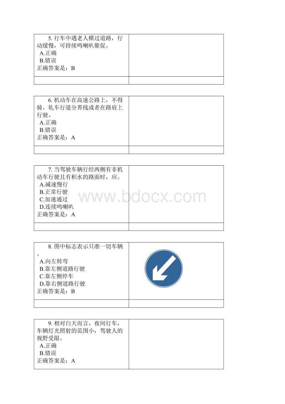 驾驶员模拟试题MicrosoftWord文档.docx_第2页