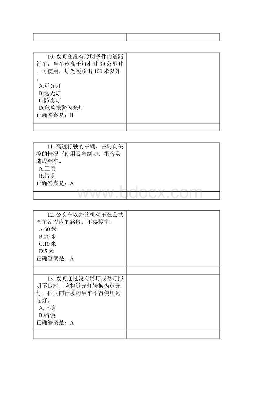 驾驶员模拟试题MicrosoftWord文档.docx_第3页