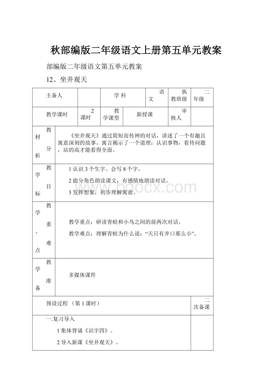 秋部编版二年级语文上册第五单元教案.docx