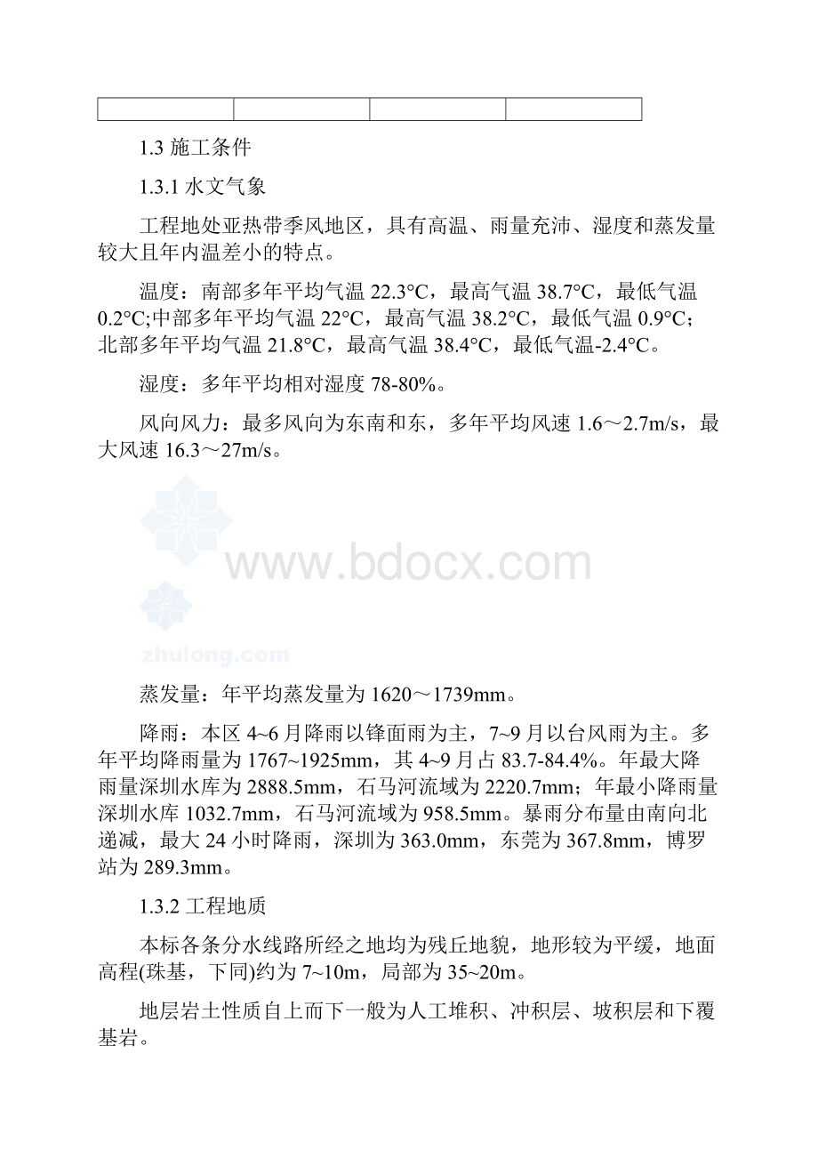 某水厂原水供水改造工程施工组织设计方案.docx_第3页