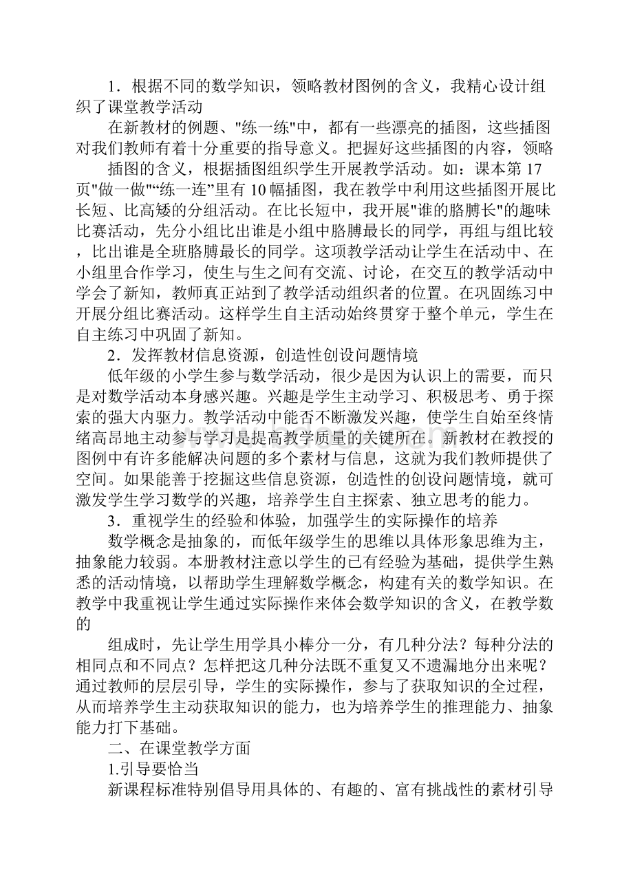 一年级数学教学反思.docx_第2页