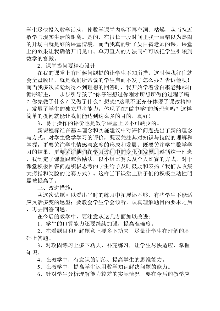 一年级数学教学反思.docx_第3页