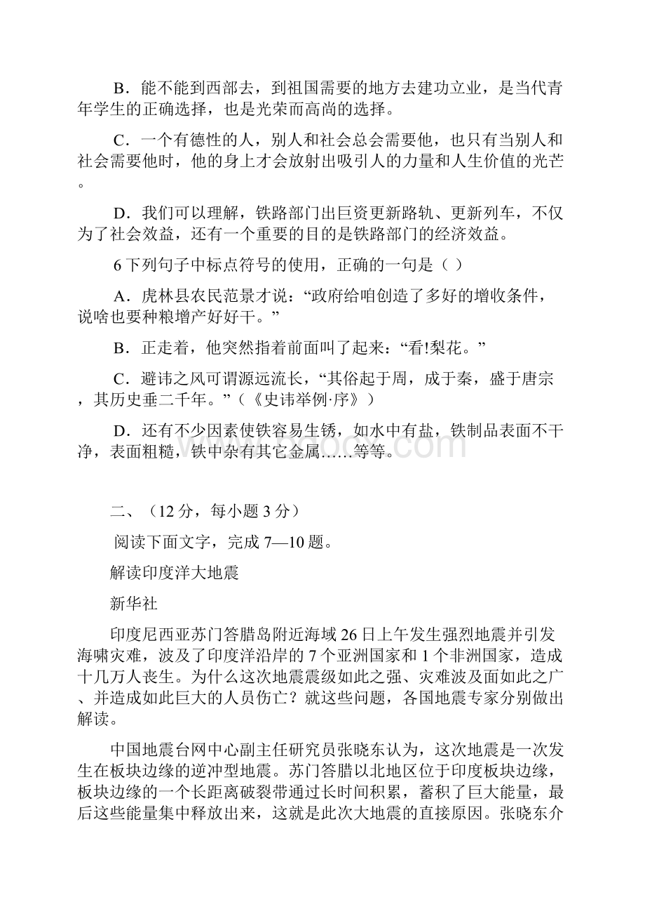 大连职业技术学院单招语文模拟试题及答案.docx_第3页